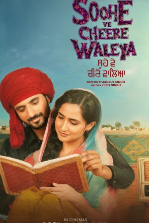 Soohe Ve Cheere Waleya