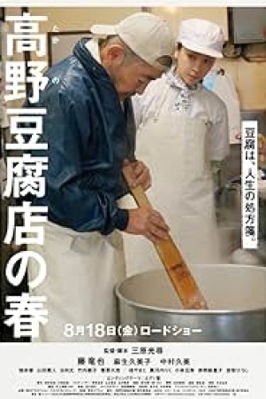 Tofu in Japan. La ricetta segreta del Si